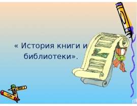 Как устроена книга