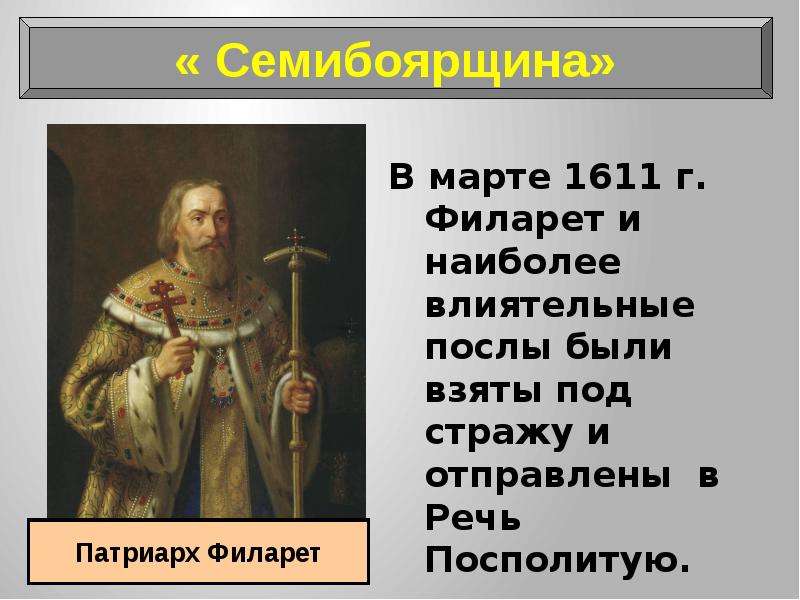 Презентация на тему окончание смутного времени 7 класс по истории