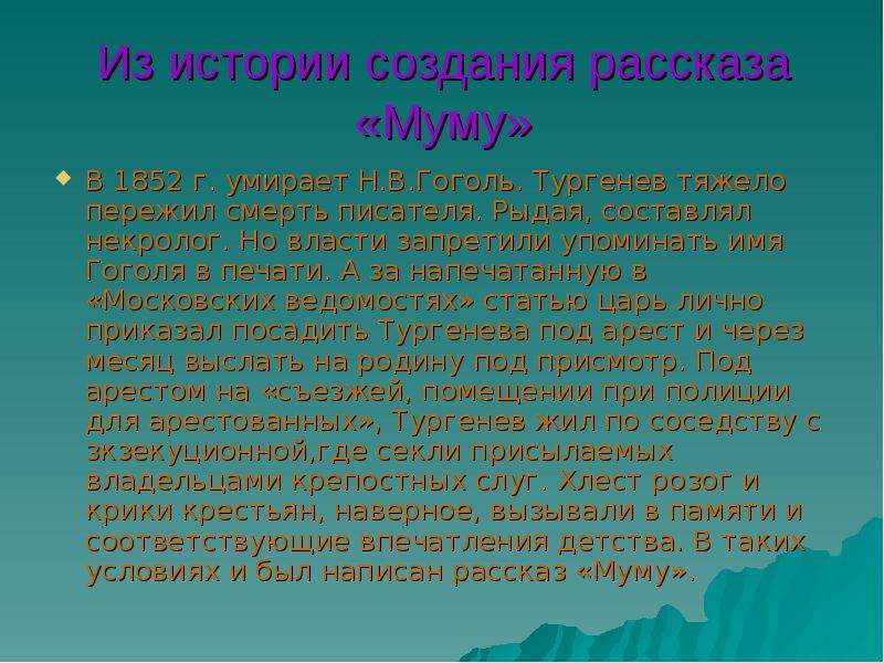 Презентация по муму 5 класс по литературе