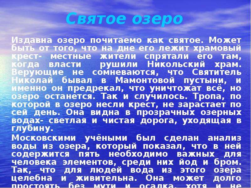 Русское святое море