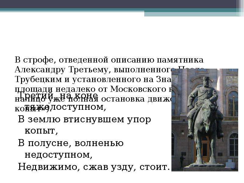 Описание скульптуры. Описание памятника Александру 3 слайд. Памятник строфы. Выучить описание памятника. Структура описания памятника.