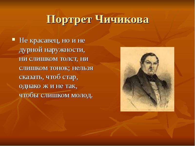 Чичиков говорит. Портрет Чичикова. Цитаты Чичикова. Портрет Чичикова цитаты. Характеристика Чичикова портрет.