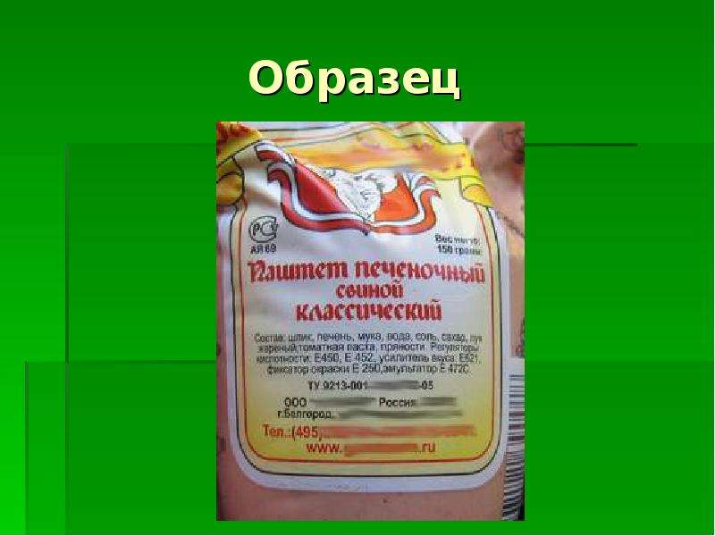 Влияние на здоровье человека пищевых добавок е452. Влияние пищевых добавок на организм человека презентация. Влияние пищевых добавок на здоровье человека проект. Презентация на тему пищевые добавки и их влияние на здоровье человека.