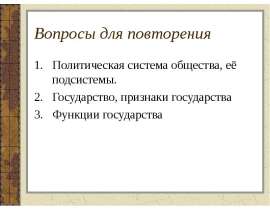 Скачать презентацию Национально-государственное устройство (9 класс)