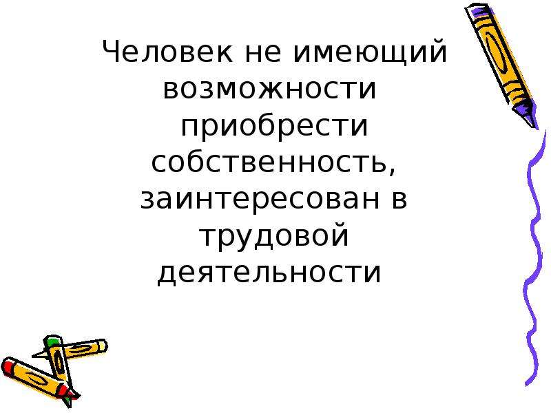 Человек в экономических отношениях 7 класс презентация