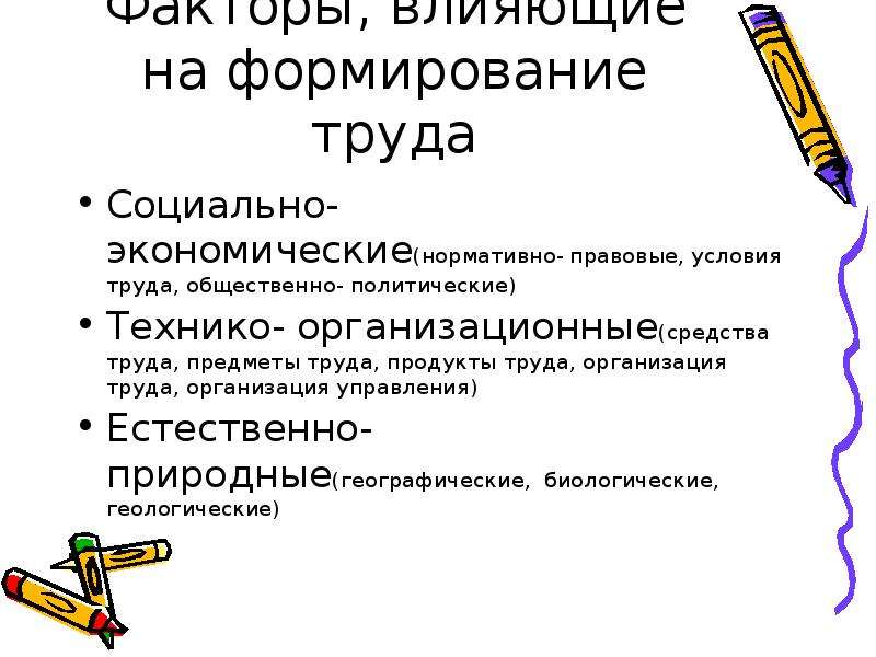 Презентация 7 класс человек в экономических отношениях 7 класс