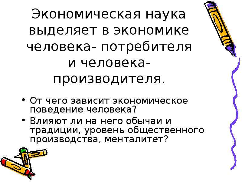 Человек в экономических отношениях 7 класс презентация