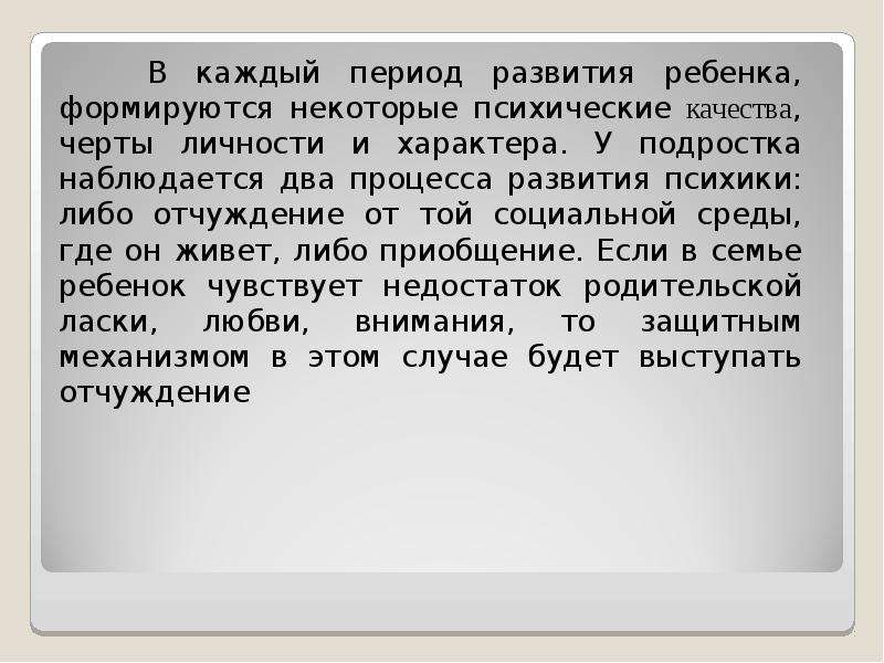 Душевные качества. Душевные качества ребенка. Отчуждение от той социальной среды. Душевные качества это как. Отчуждение черта характера это.