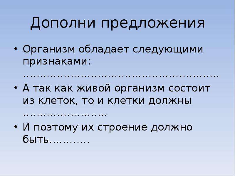 Организм предложение. Организм предложения. Организм предложение небольшое. Дополни предложения: организм человека состоит из частей. Какими характеристиками обладают тела.