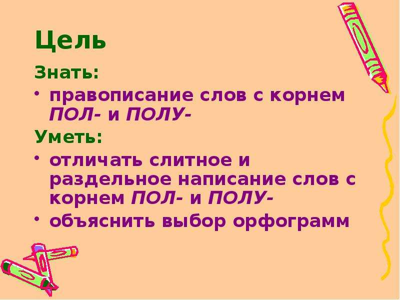 Пол слитно. Дефисное написание слов пол полу. Написание пол и полу со словами. Пол Слитное и раздельное написание. Слитное раздельное и дефисное написание пол и полу.