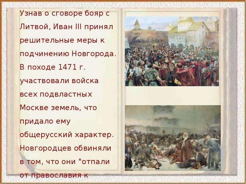 Человек в российском государстве второй половины 15 в презентация 6 класс