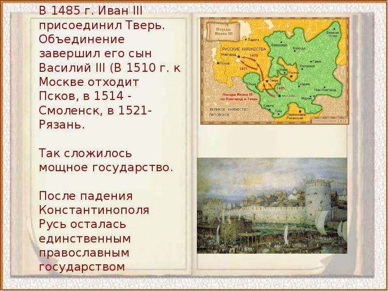 Московское государство в конце 15 начале 16 века презентация