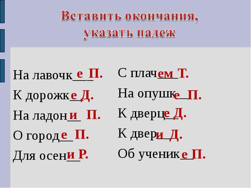 Опушке склонение. Опушка просклонять по падежам. На опушке какой падеж. Какой падеж у слова опушке.