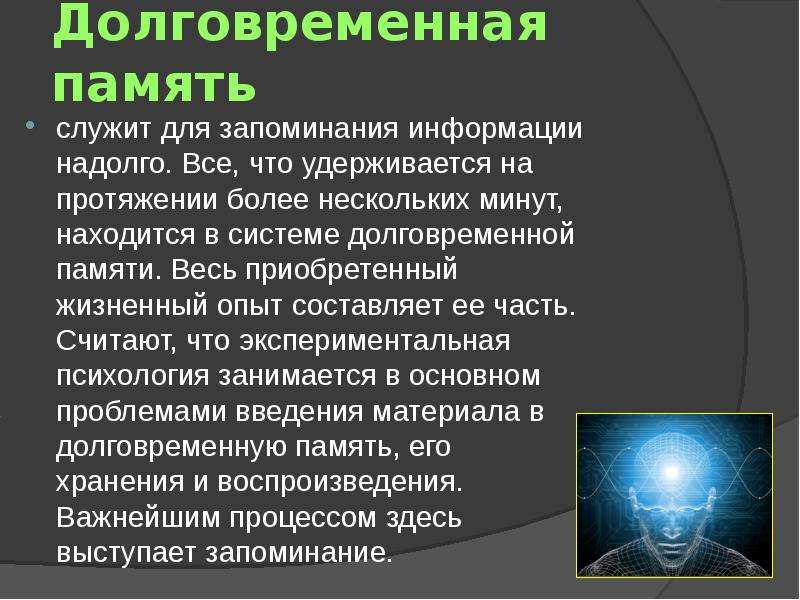 Память методы запоминания информации проект