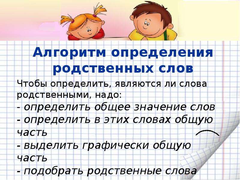 Родственные слова 1 класс презентация