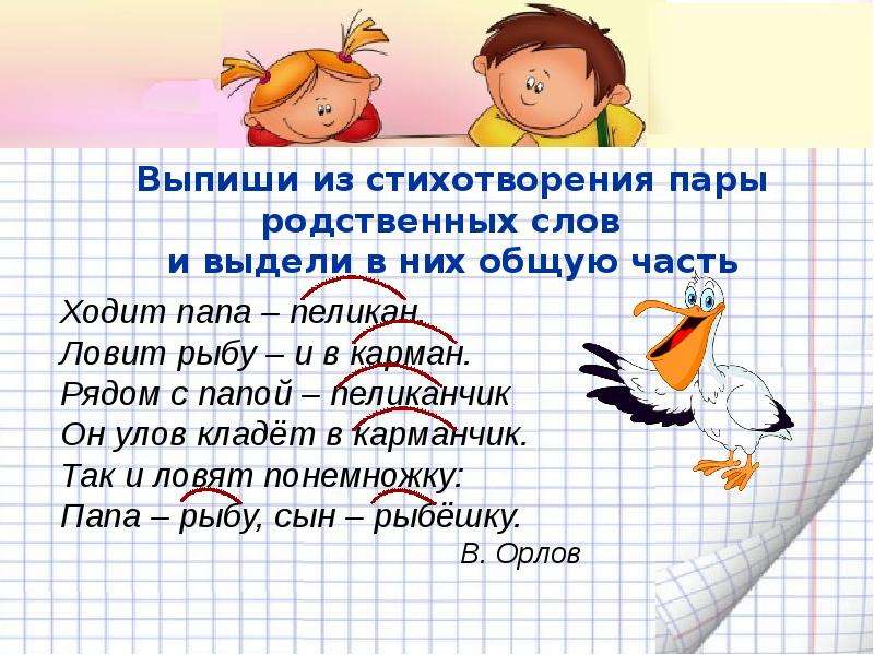 Запиши четыре группы родственных слов устно объясни. Стихи про родственные слова. Стихотворение с родственными словами. Текст с родственными словами. Стихотворение с однокоренными словами.