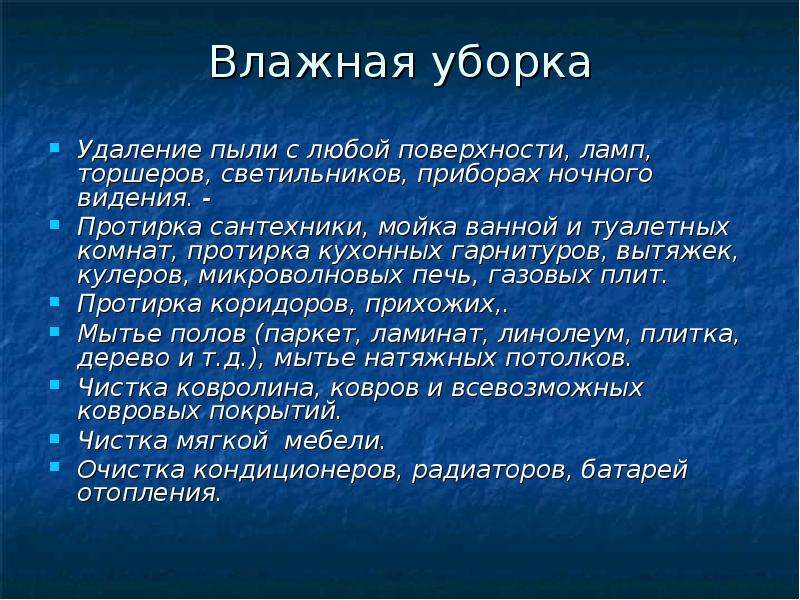 Уборка жилища по научному презентация по технологии 6 класс