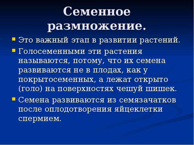 Семенное размножение. Семенное размножение растений. Семенному размножению .это размножение. Семенное размножение характеристика.