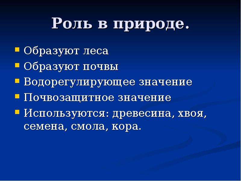 Образуют природные. Водорегулирующая функция леса. Почвозащитное значение леса. Водорегулирующие функция лесов это. Картинки водорегулирующая роль леса.