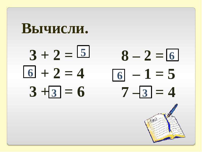 Уменьшаемое увеличить на 2. Увеличиваем и уменьшаем число на 2. Уменьшить на два цифры 12345678910.