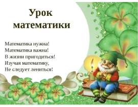 Увеличиваем, уменьшаем число на 2