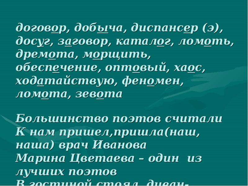 Каталог ходатайствовать договор ударение