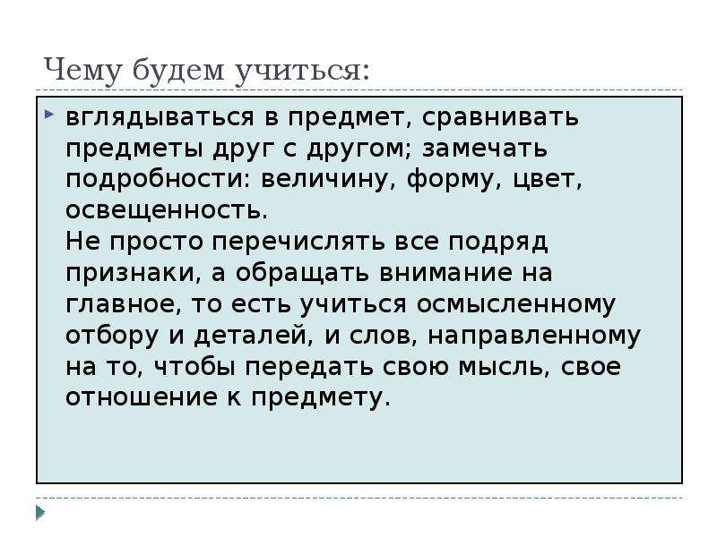 Описание места. Описание места 6 класс. Вглядись в себя – Сравни с другими. Вглядись в себя Сравни с другими презентация.