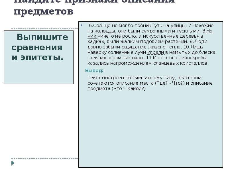 Описание места. Описание места 6 класс. Художественное описание места 6 класс. Что может быть предметом описания?.