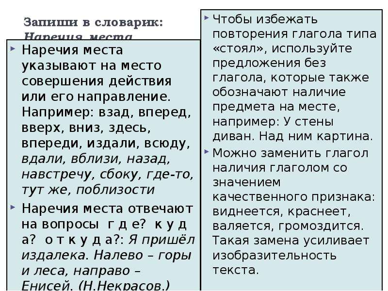 Описание места. Описание места 6 класс план. Текст описание места 6 класс. Здесь наречие места. Вверх вниз наречие.