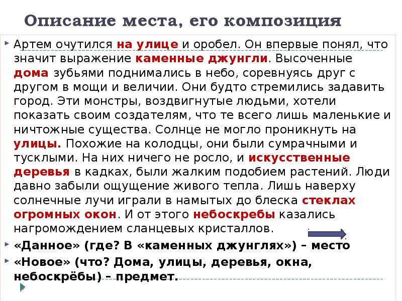 Опиши место