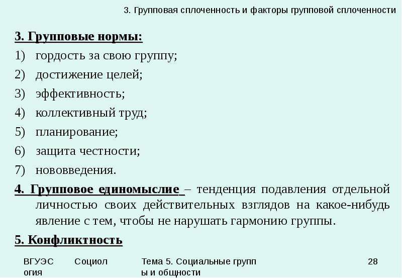 Социальные группы социальные общности презентация