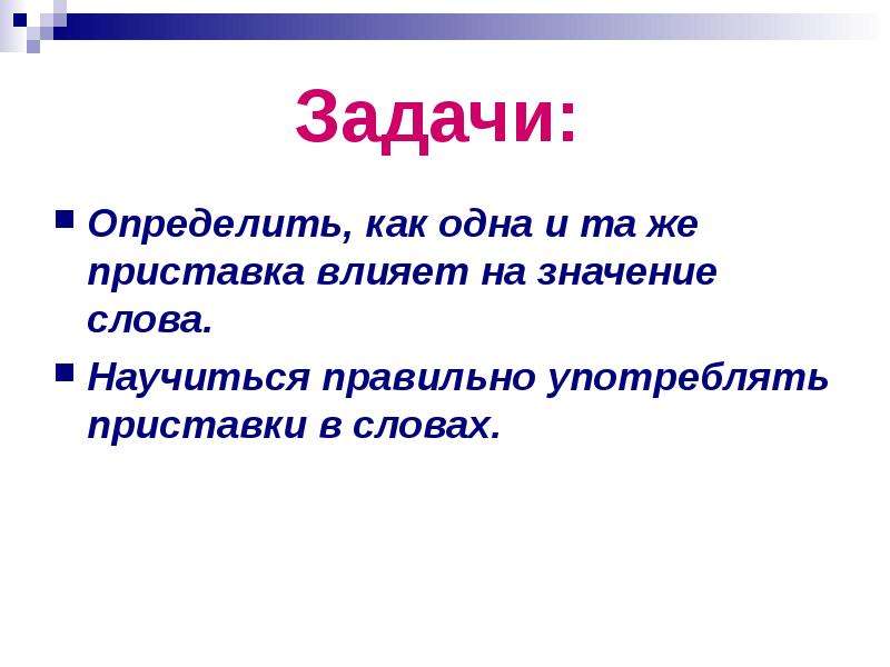 Значение слова задача. Как определить значение слова. Задача это определение. Как определить задачи. Как определить значение.