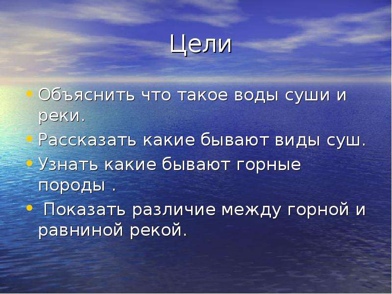 Презентация воды суши