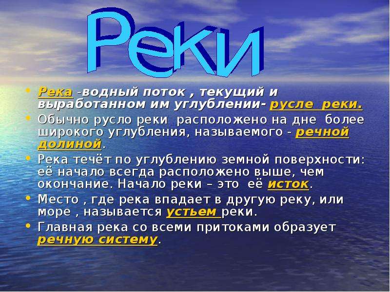 Воды суши презентация 5 класс география