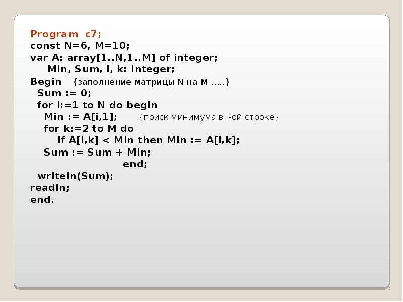 Program c7; Program c7; const N=6, M=10; var A: array[1. . N,1. . M] of integer; Min, Sum, i, k: int