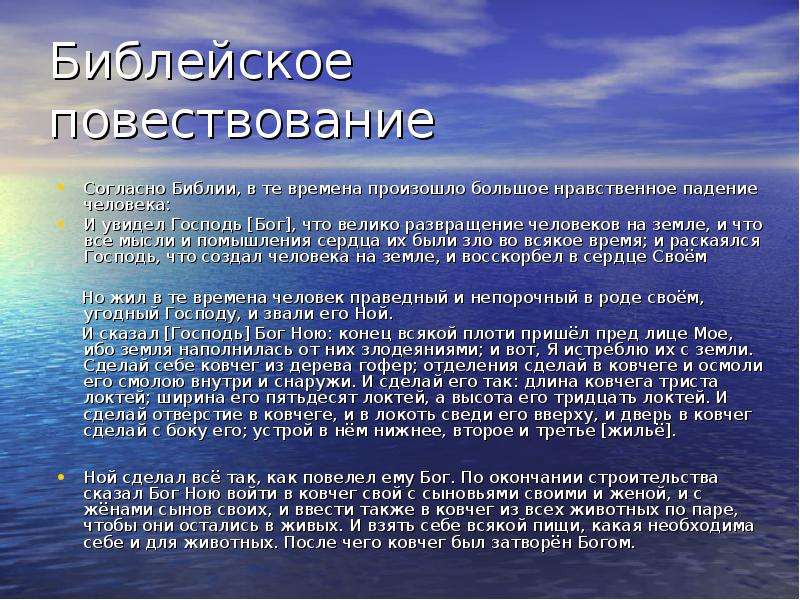 Значение слова ковчег. Ноев Ковчег презентация. Сообщение о ное. Презентация Ноев Ковчег 5 класс. Презентация о ковчеге.