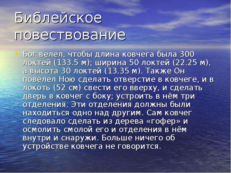 Ноев ковчег презентация