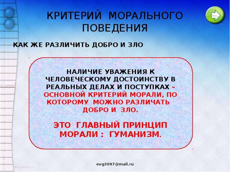 Как можно отличить. Критерии морали. Критерии морального поведения. Критерии нравственного поведения. Основные критерии морали.