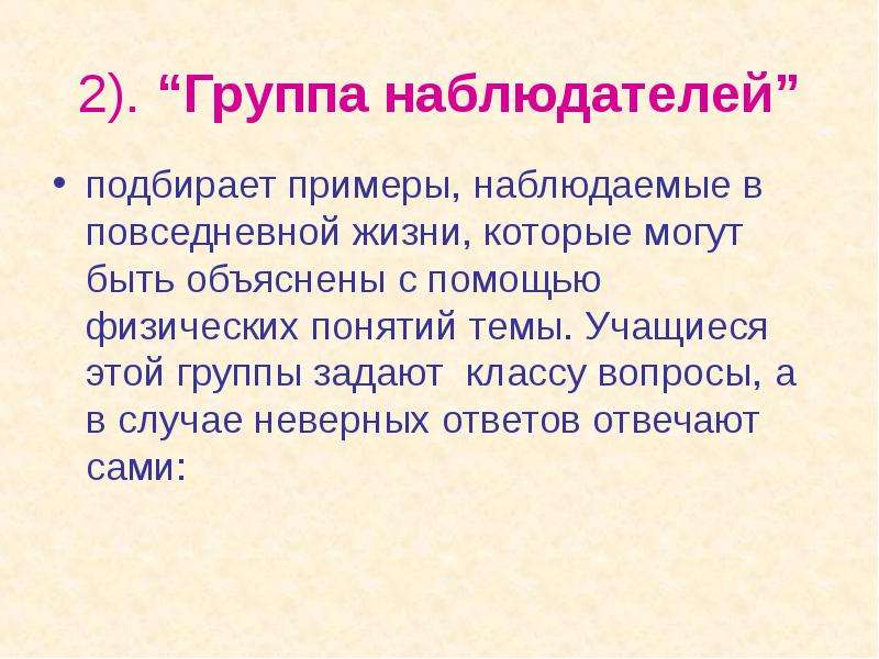 Выберите примеры. Примеры что можно наблюдать. Почему в обыденной физические понятия. За чем можно наблюдать примеры. Влияние денег на человека можно наблюдать и в повседневной жизни.