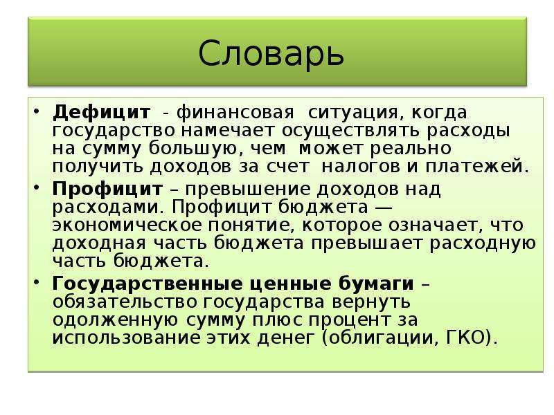 Осуществлены расходы. Дефицит это в экономике. Дефицит это в обществознании. Финансовая ситуация. Недостача финансов.