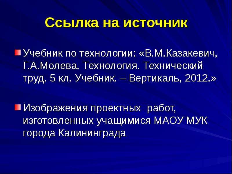 Экономическая оценка проекта по технологии 9 класс казакевич презентация