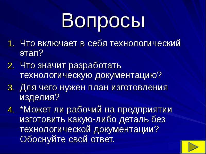 Технологический этап проекта по технологии