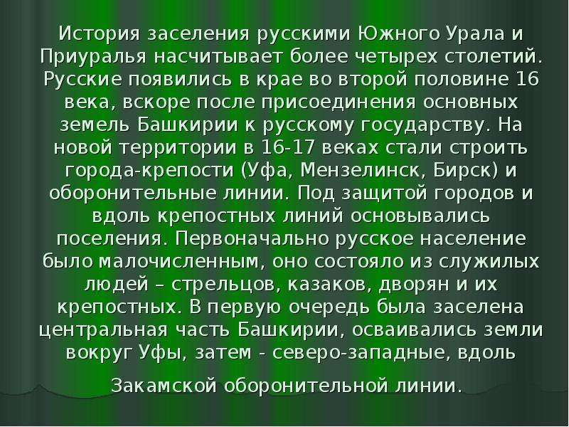 Насчитывает более. История Южного Урала. История заселения Южного Урала. История Урала презентация. История культура Урала.