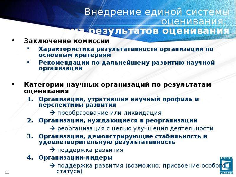 Оценкой результата деятельности продукта. Оценка по результатам практики.