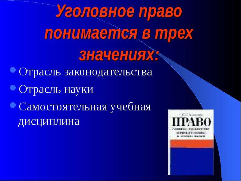 Рассмотрите фотографию какая отрасль российского права регулирует