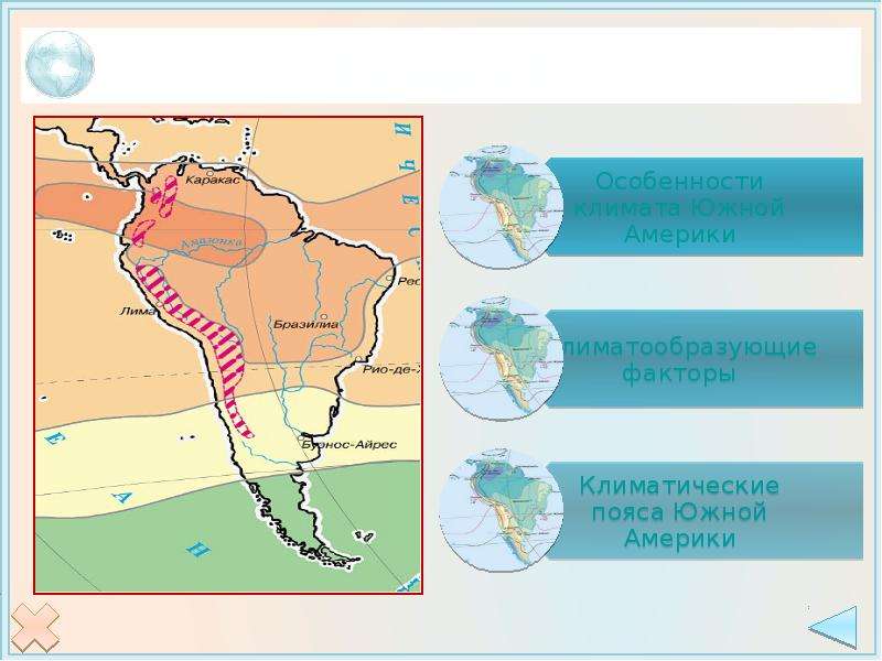 Пояса латинской америки. Карта климатических поясов Южной Америки 7 класс. Клим пояса Южной Америки. Клим показатели поясов Южной Америки. Климатические пояса Южной Америки.