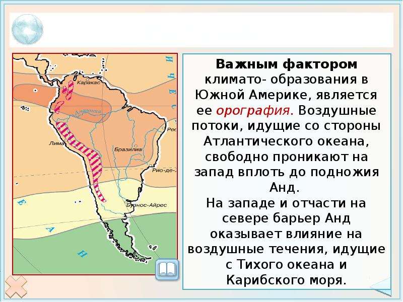 Практическая работа особенности климата южной америки. Рельеф и климат Южной Америки. Черты климата Южной Америки. Задания климат Южной Америки. Презентация рельеф и климат Южной Америки.