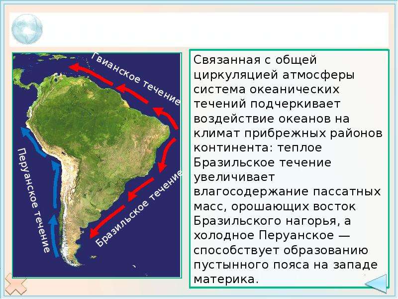 Презентация по южной америке 7 класс - 93 фото