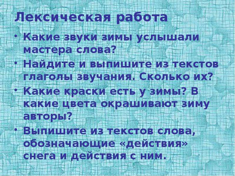 Художественное описание класса. Какие звуки природы можно услышать зимой. Что можно слышать зимой. Какие звуки можно услышать зимним утром.