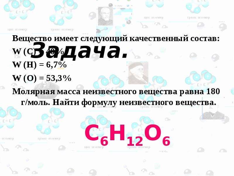 Неизвестное вещество. Молярная масса неизвестного вещества. Формула нахождения неизвестного вещества. Формула массы неизвестного вещества. Задачи на нахождение формулы неизвестного вещества.